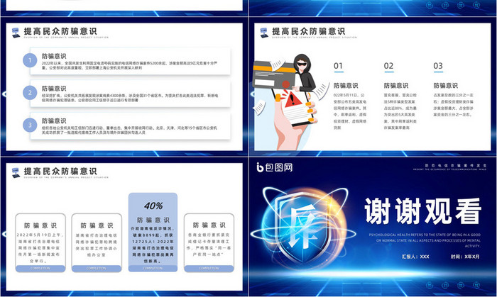 深色社区反诈宣传防诈PPT模板