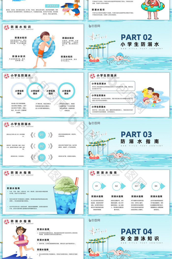 蓝色学生防溺水教育PPT模板