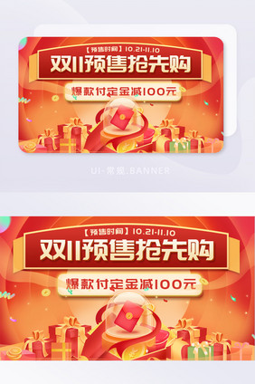 双十一预售年终大促banner