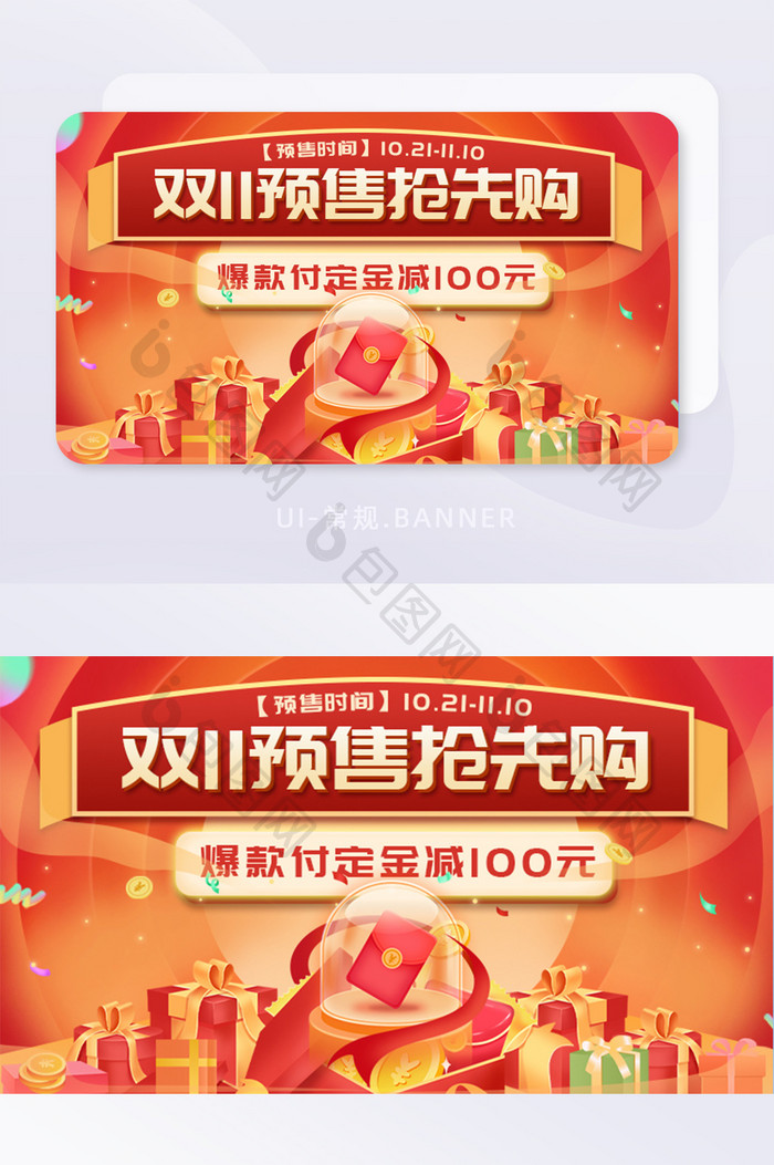 双十一预售年终大促banner