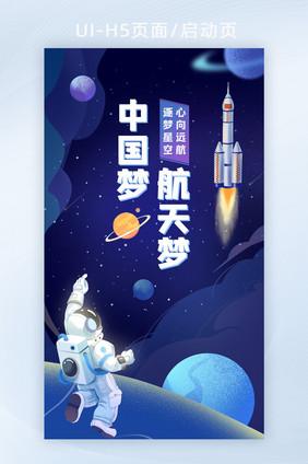 蓝色创意航天航空宇宙海报