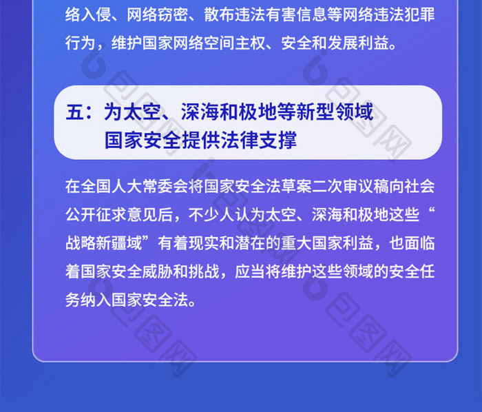 深蓝一图读懂国家安全法长图