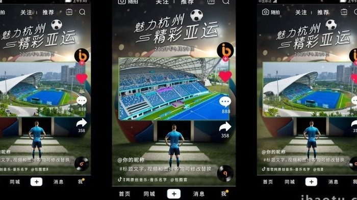 杭州亚运会宣传短视频AE模板