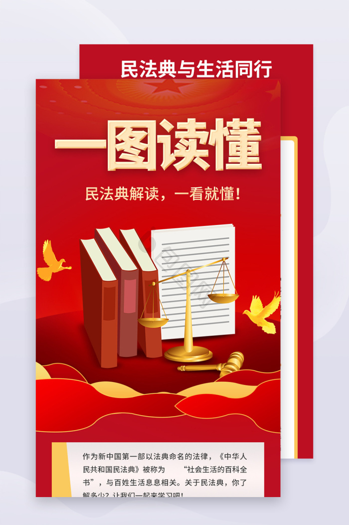 民法典封面图片-包图网