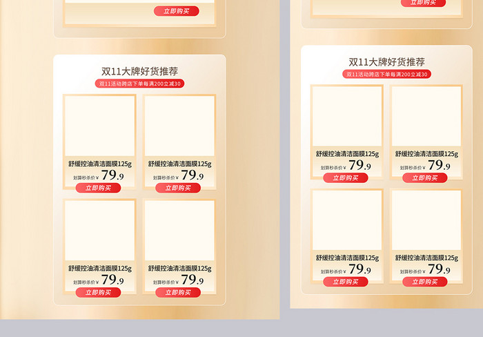 双11预售简约轻奢C4D首页