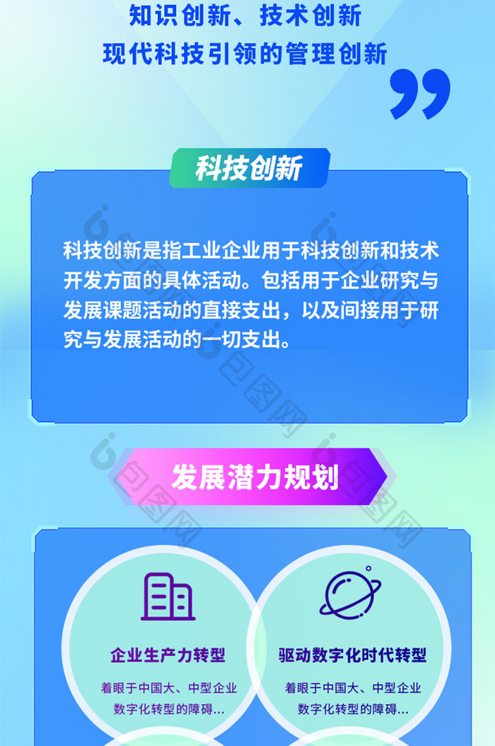 蓝绿色科技赋能h5长图