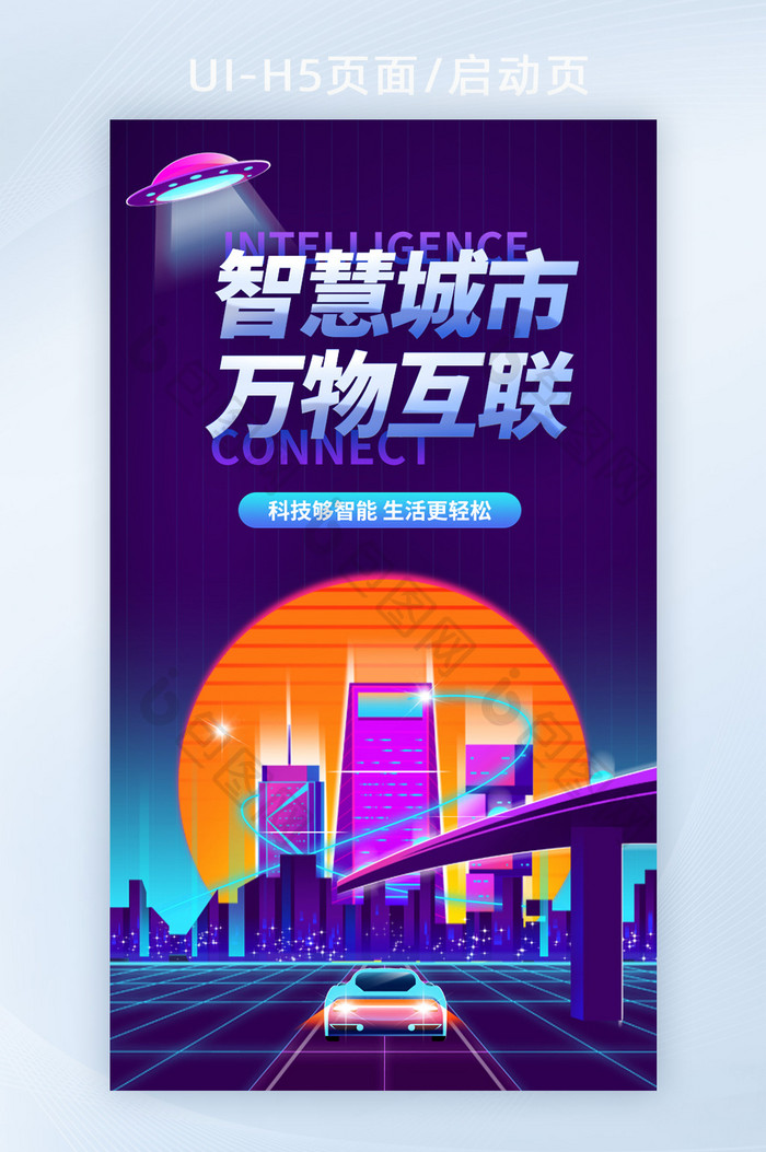 紫色插画科技城市海报