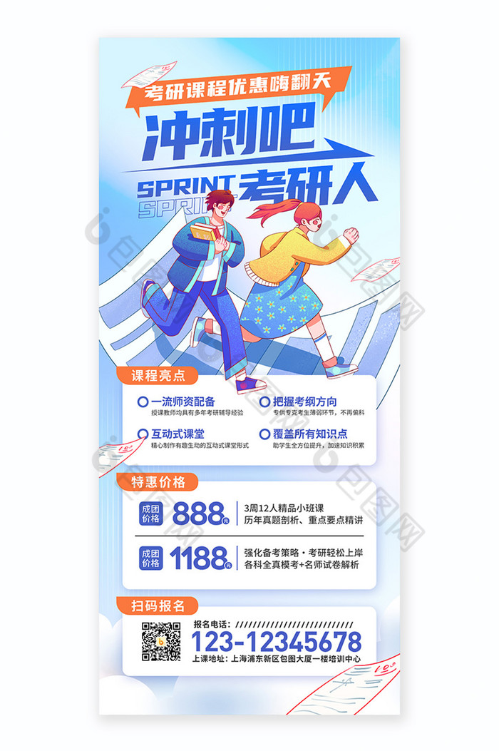 读书学习冲刺班图片