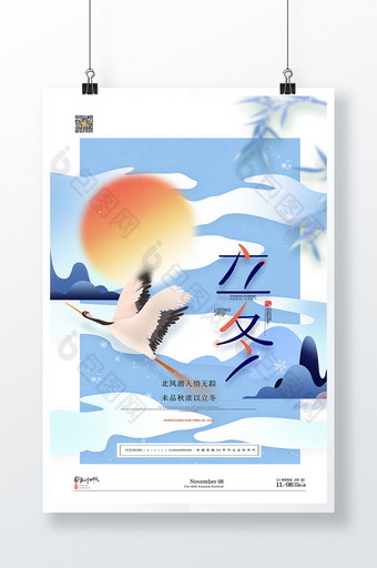 创意传统24节气立宣传冬海报图片