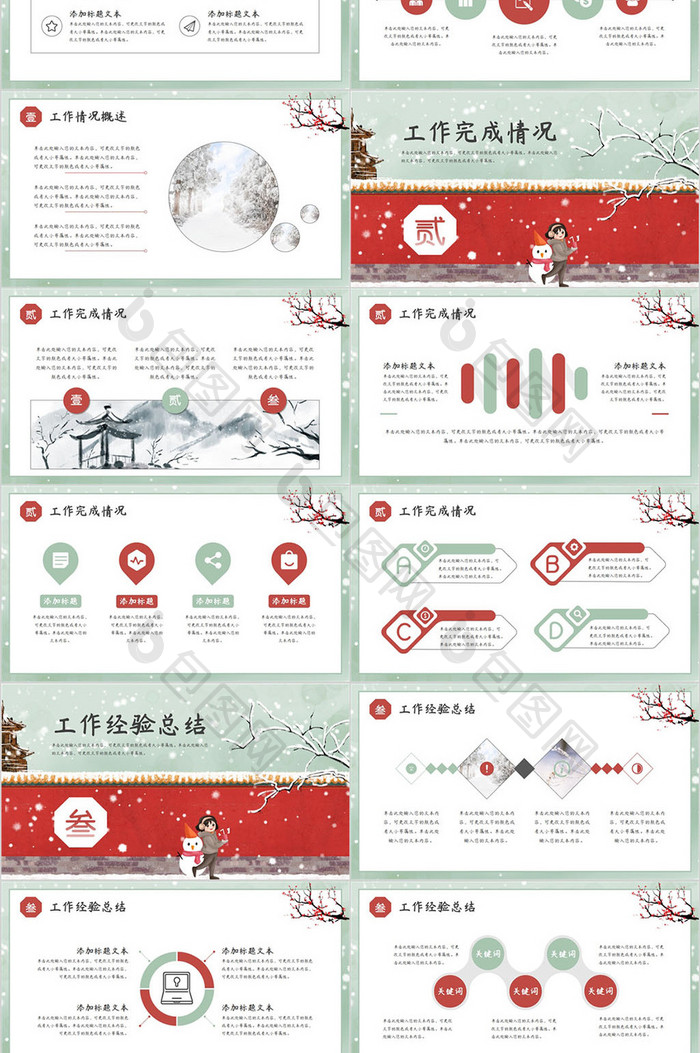 邂逅冬天年终工作汇报PPT模板