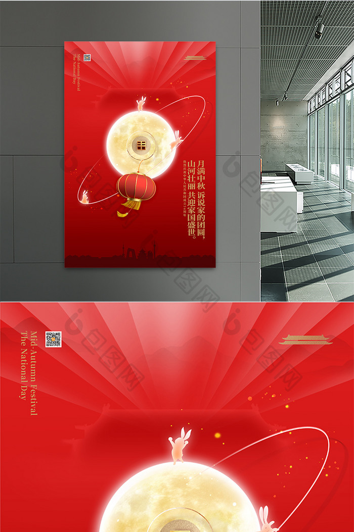 创意红色中秋国庆双节宣传展板