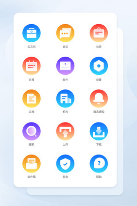 多彩渐变办公后台矢量图标