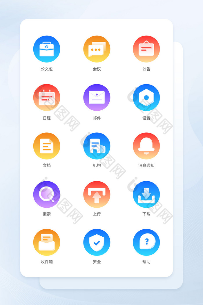 多彩渐变办公后台矢量图标-包图网