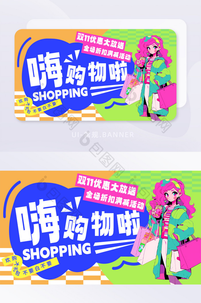 多巴胺双11营销banner