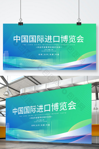 渐变简约中国国际进口博览会科技商务展板图片