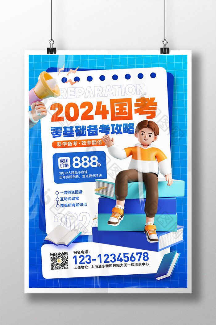 2024国考零基础备考攻略海报