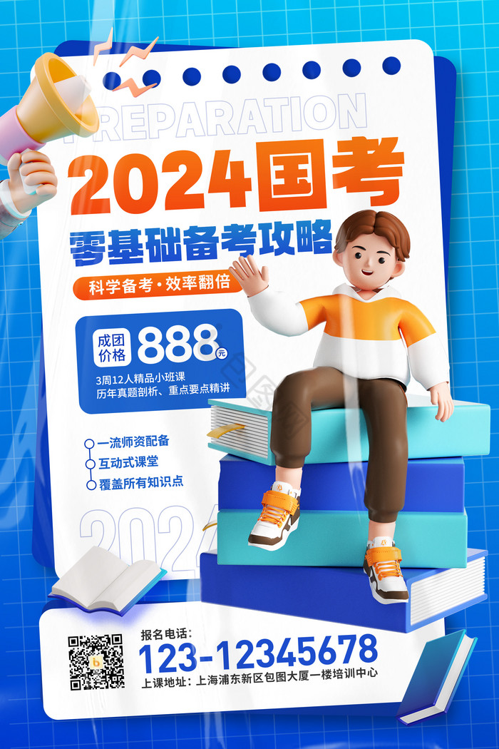 2024国考零基础备考攻略