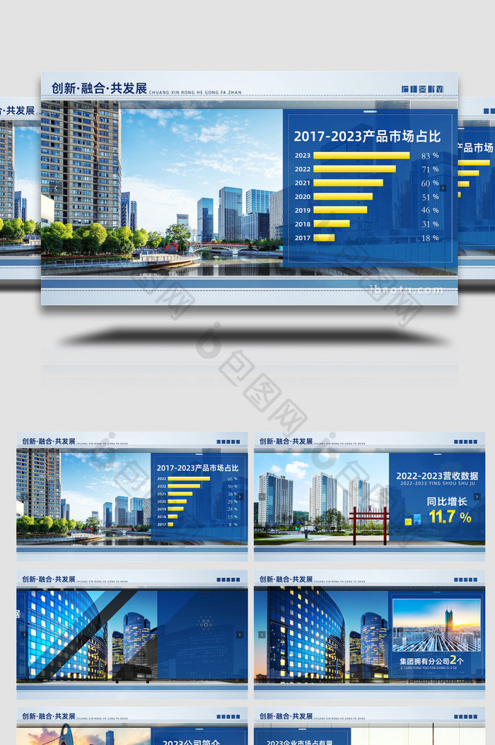 创新科技企业数据图文宣传片开场