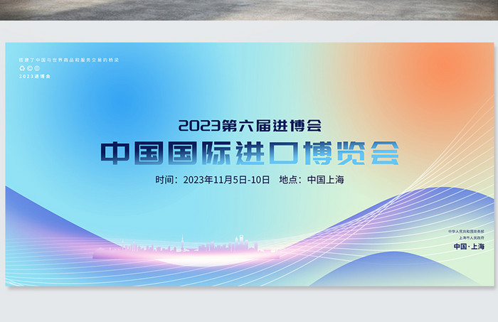科技感中国国际进口博览会展板