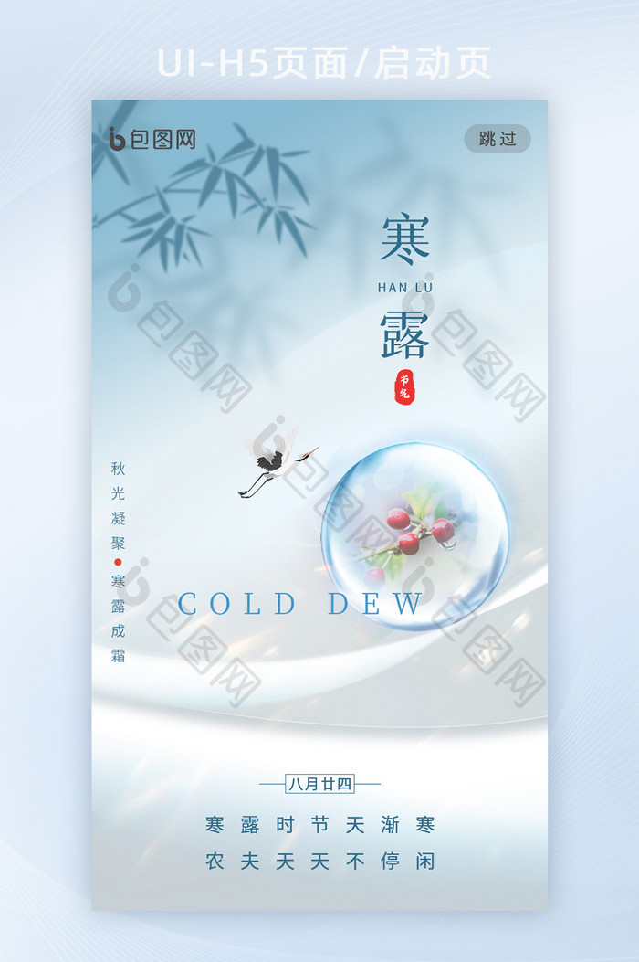 创意意境蓝色寒露节气H5