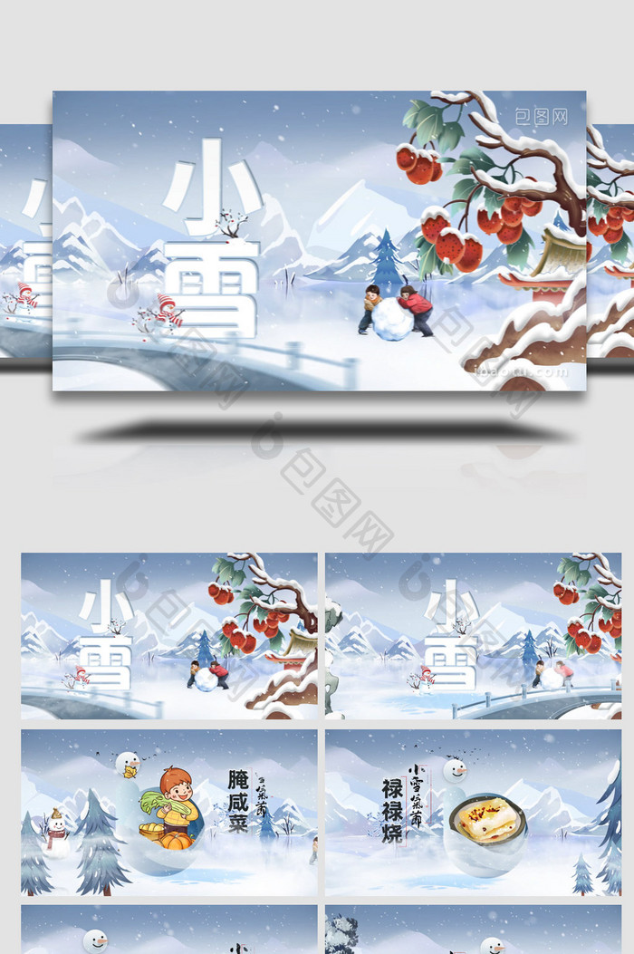 二十四节气小雪文化宣传AE模板