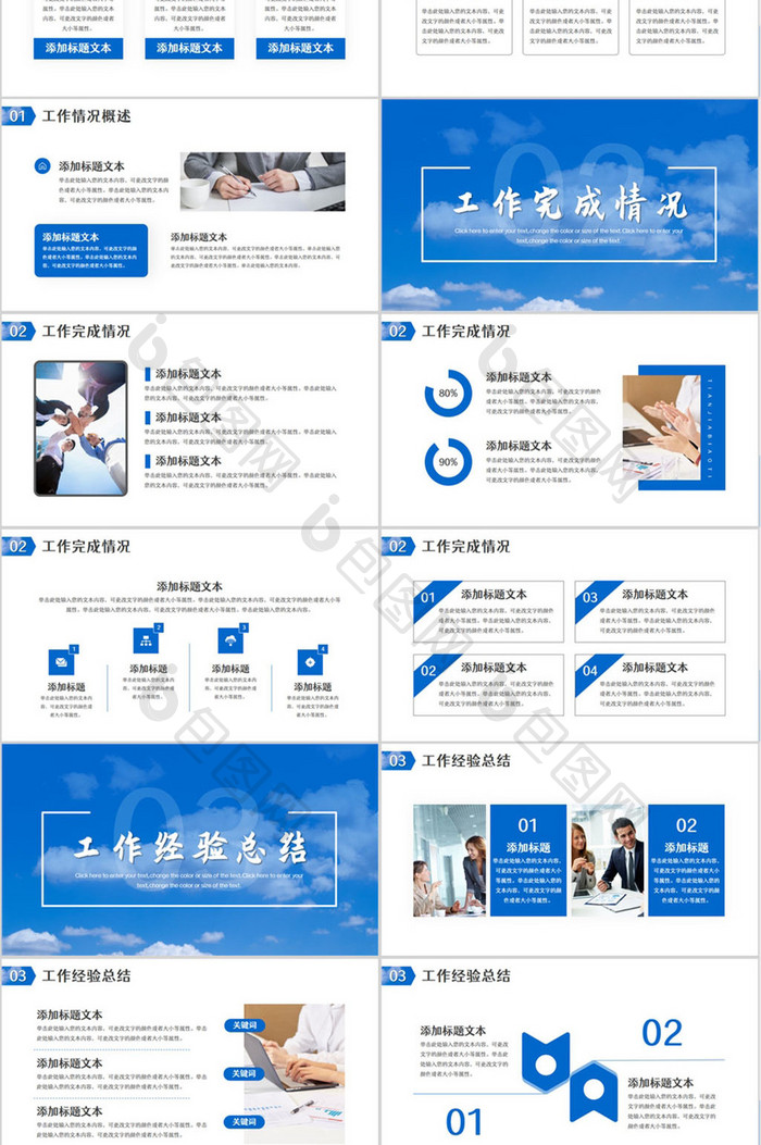 蓝色天空季度工作总结汇报PPT