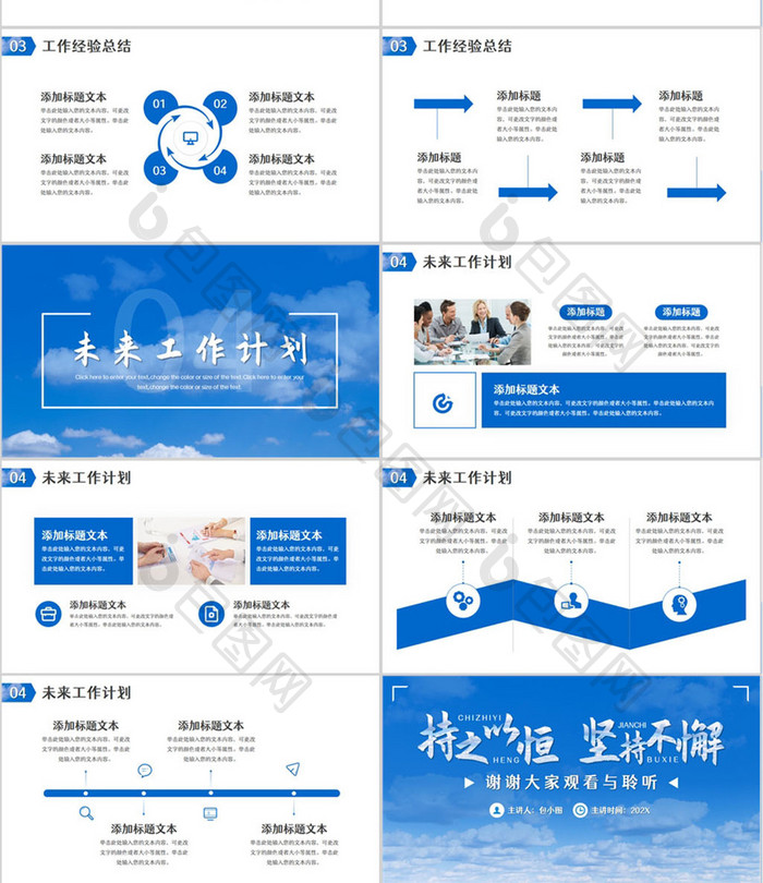 蓝色天空季度工作总结汇报PPT