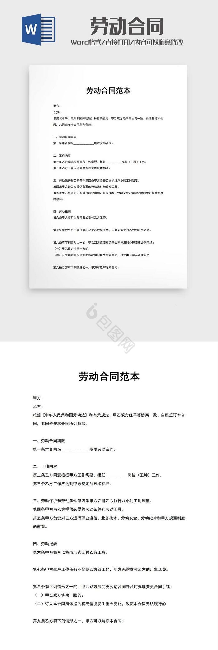 员工劳动合同word模版