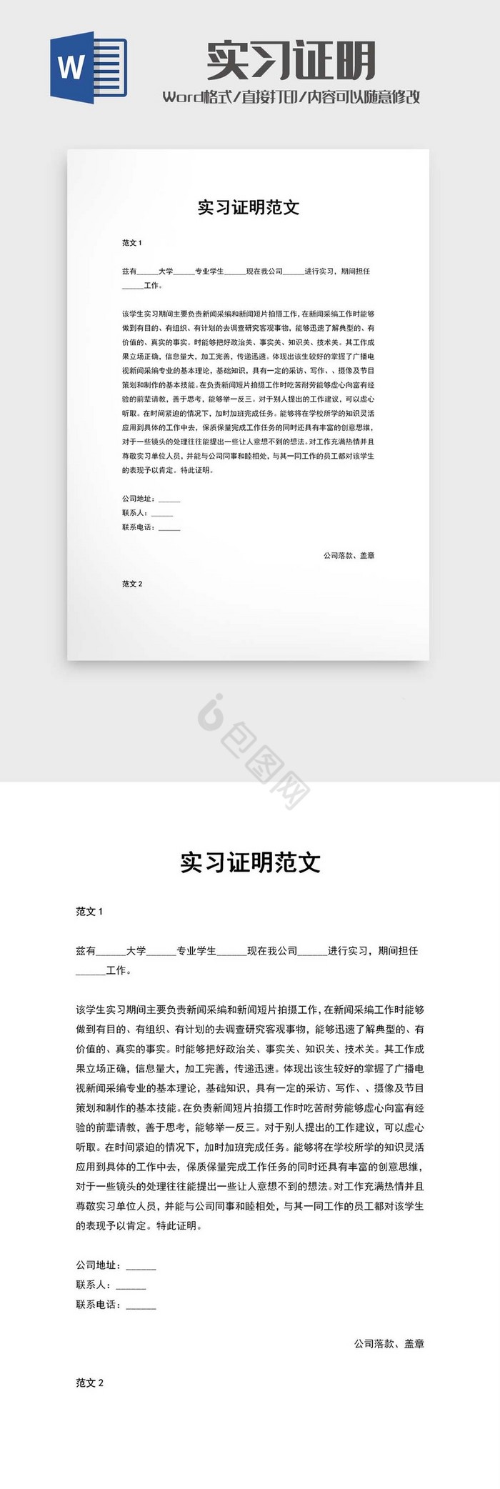 企业实习证明word模版