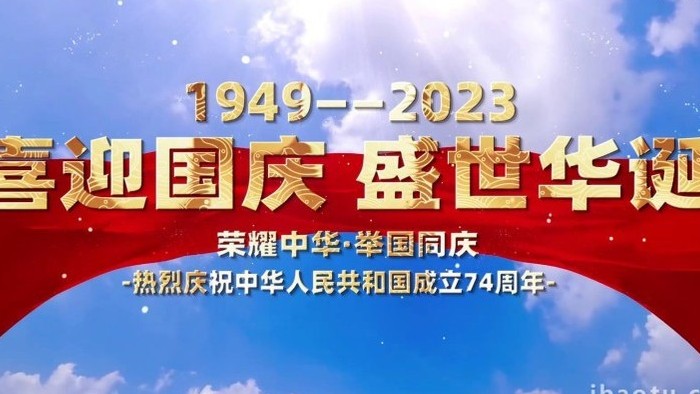 天空云层国庆节74周年宣传展示