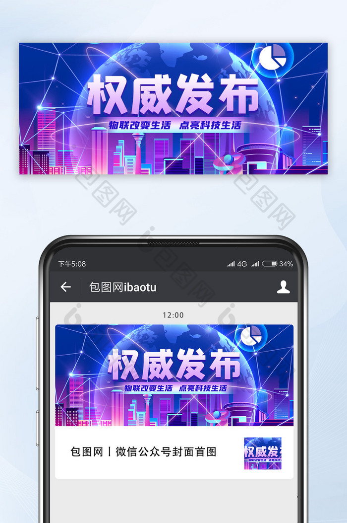 公众号首图权威发布科技风图片