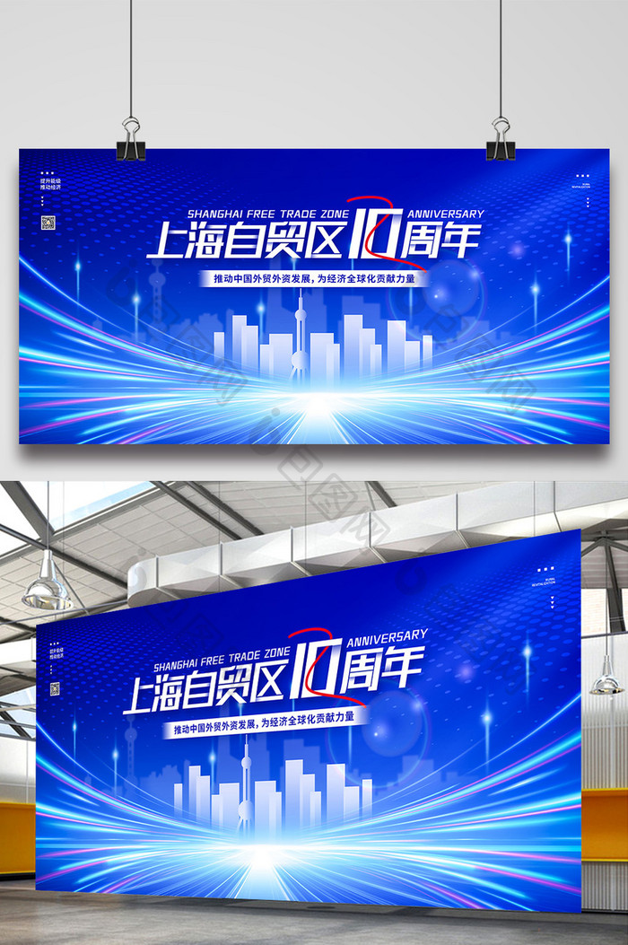 上海自贸区10周年宣传科技商务展板