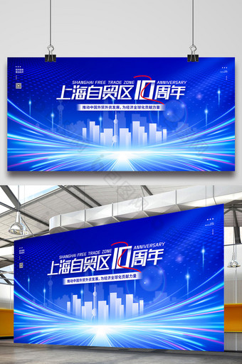 上海自贸区10周年宣传科技商务展板图片