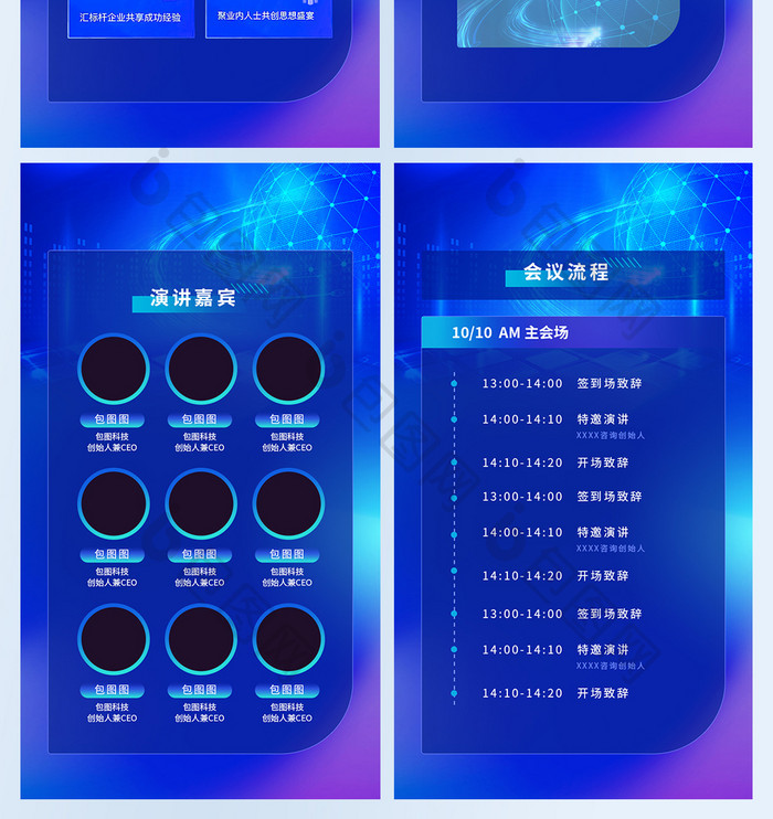 科技论坛峰会年会企业邀请函套图