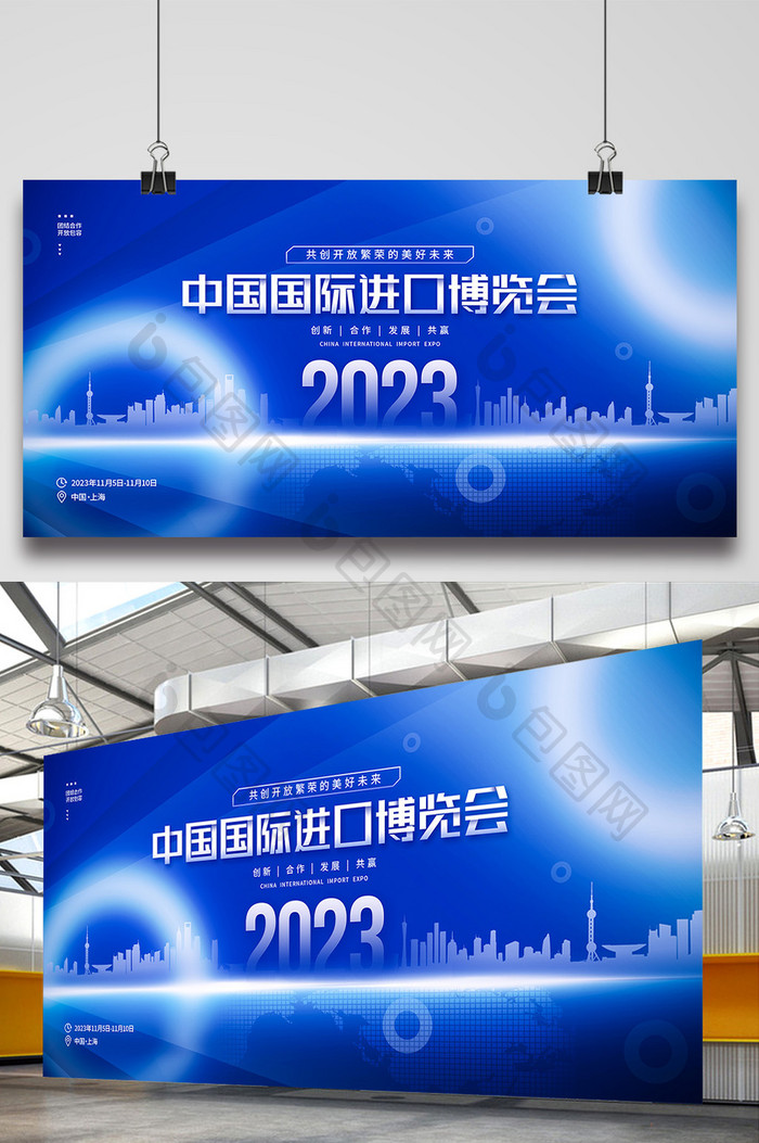 科技中国国际进口博览会宣传展板