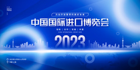 科技中国国际进口博览会宣传展板