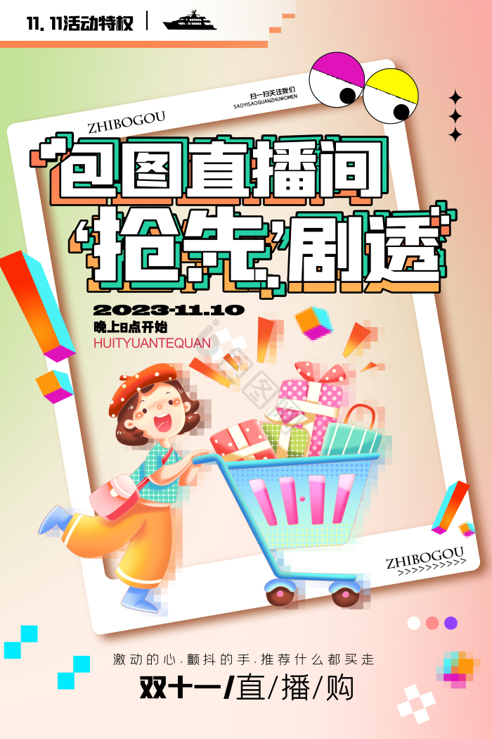 双十一活动模板-包图网