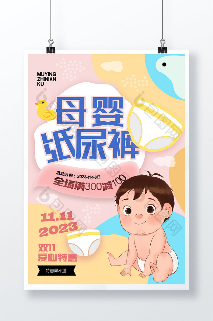 母婴纸尿裤创意海报设计