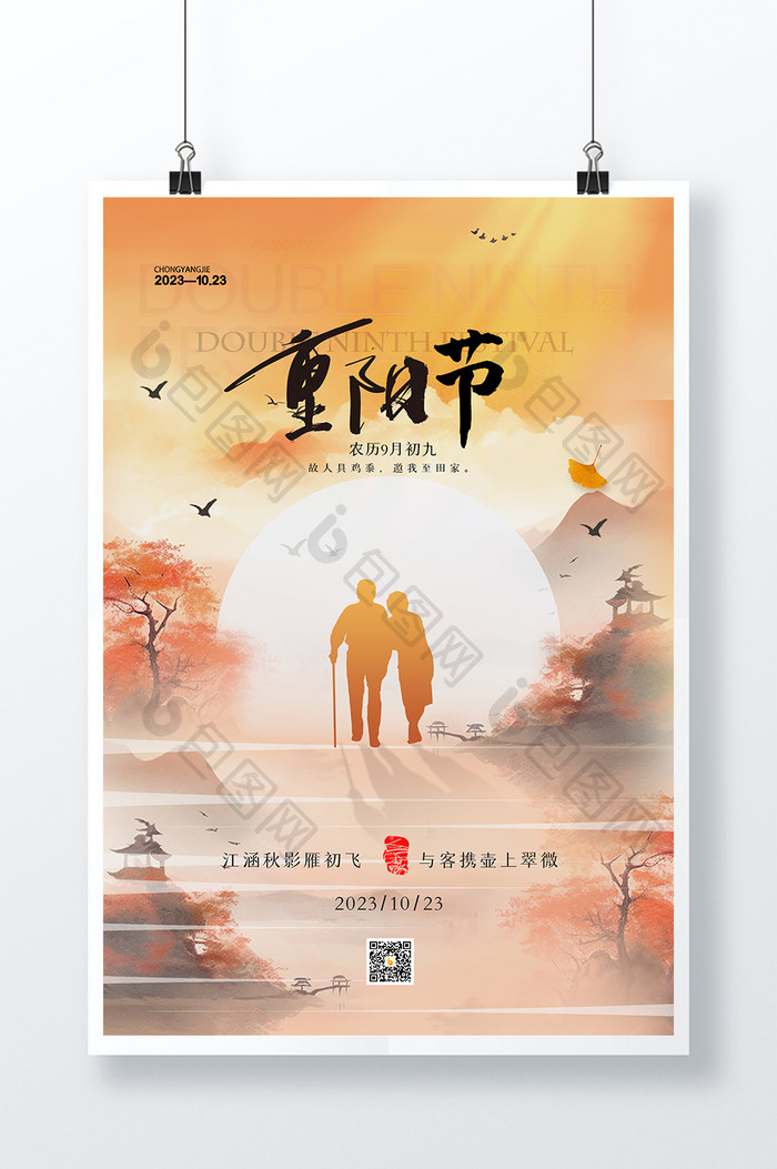 简约背景重阳节创意海报设计