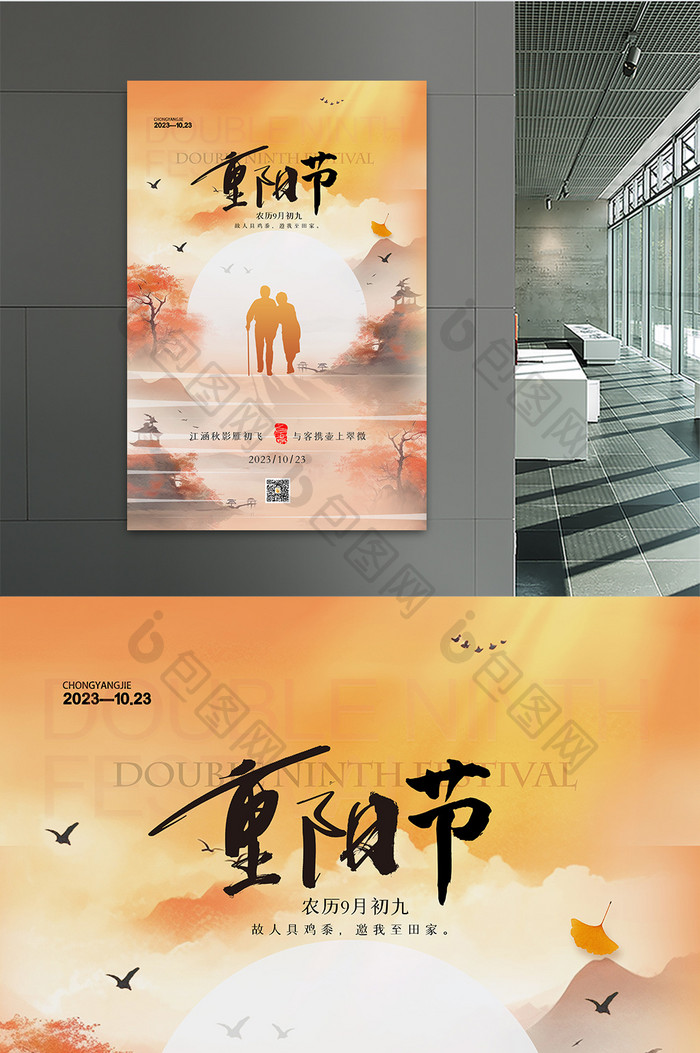 简约背景重阳节创意海报设计