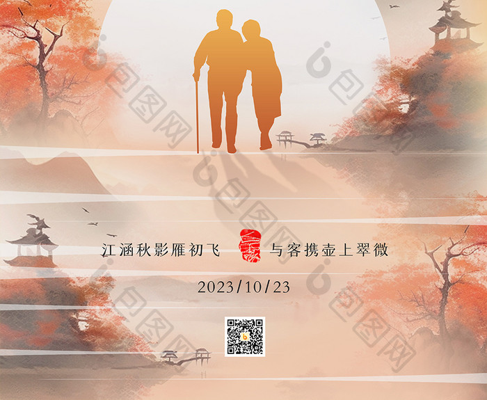 简约背景重阳节创意海报设计