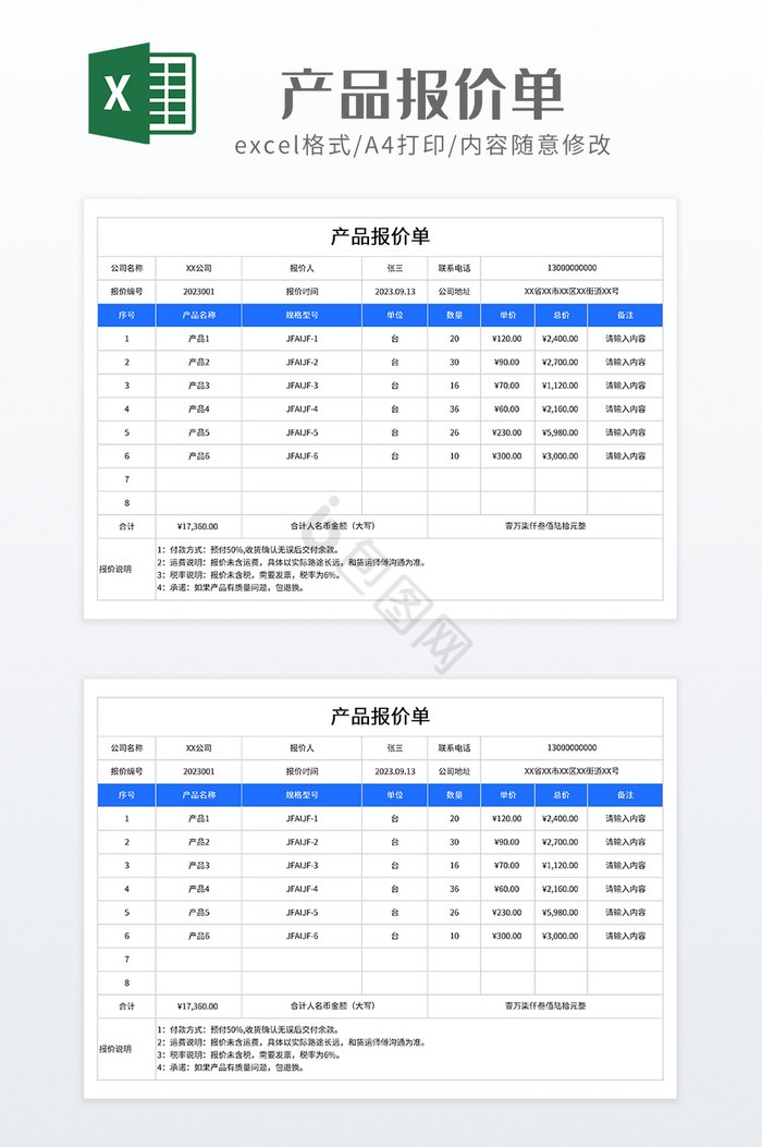 实用简约产品报价单