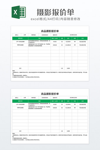 绿色调摄影报价单图片