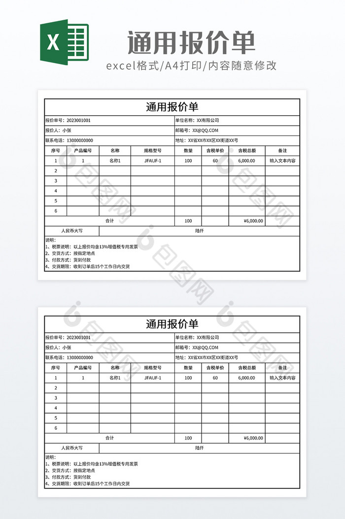 简约风格通用报价单图片图片