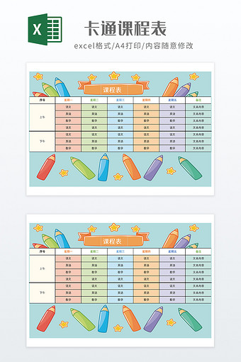 卡通风格冬季课程表图片