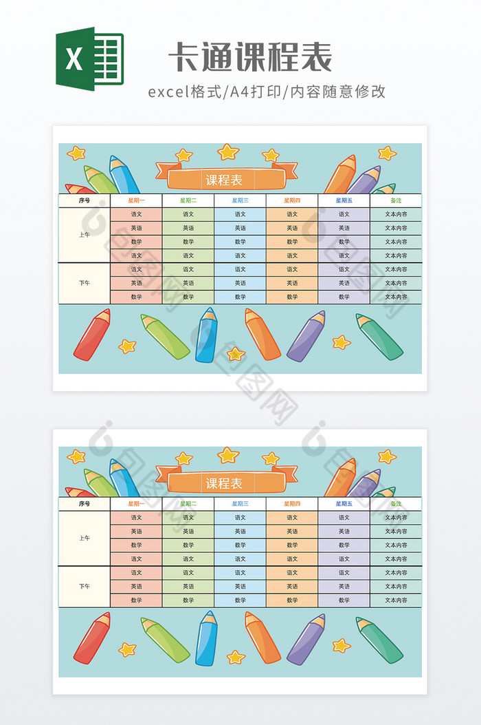 卡通风格冬季课程表图片图片