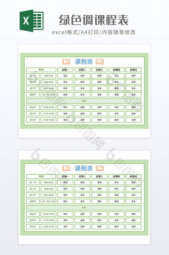 绿色调冬季课程表图片图片