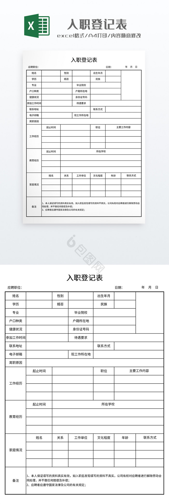 实用企业入职登记表