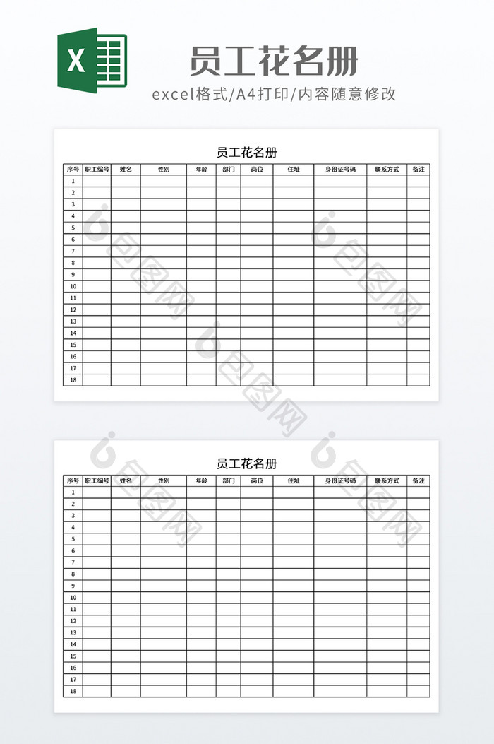 简约风格员工花名册