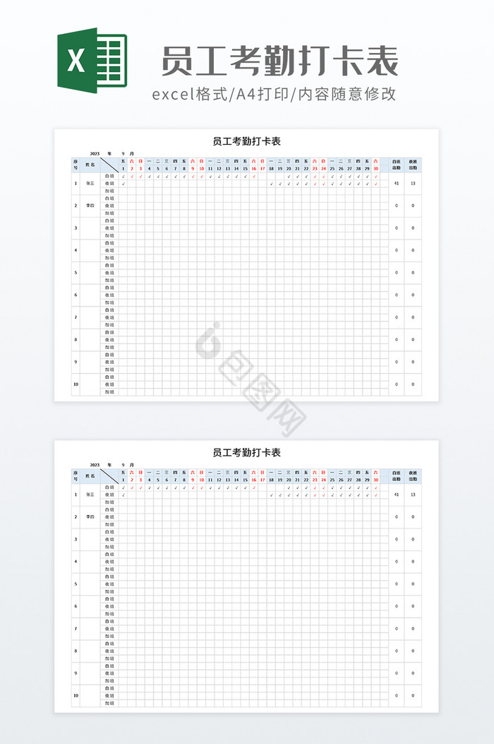 简约员工考勤打卡表